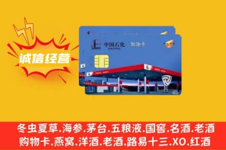 成都市青羊回收加油卡