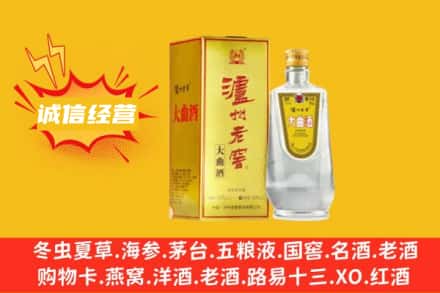 成都市青羊回收泸州老窖