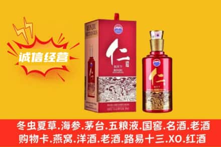 成都市青羊名酒回收仁酒.jpg