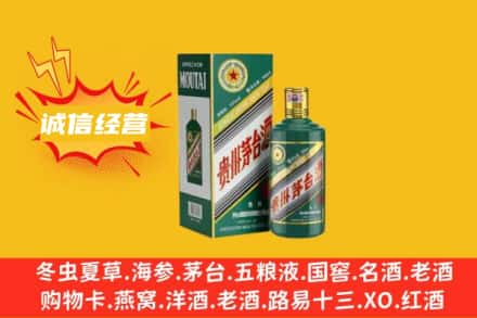 成都市青羊回收生肖茅台酒