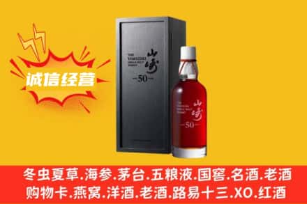 成都市青羊求购回收山崎洋酒