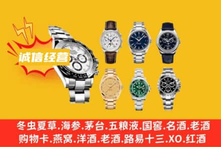 成都市青羊回收名表