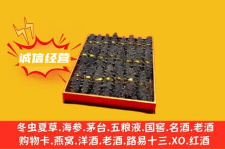 成都市青羊回收海参