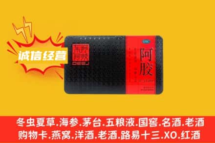 成都市青羊回收阿胶
