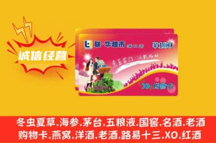 成都市青羊回收商超卡
