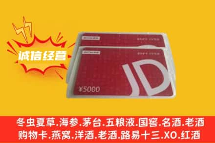 成都市青羊回收京东卡